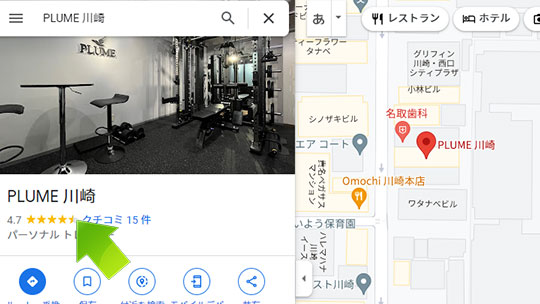 PLUME「川崎店」の口コミ（グーグルマップ）