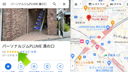 PLUME「溝の口店」の口コミ（グーグルマップ）